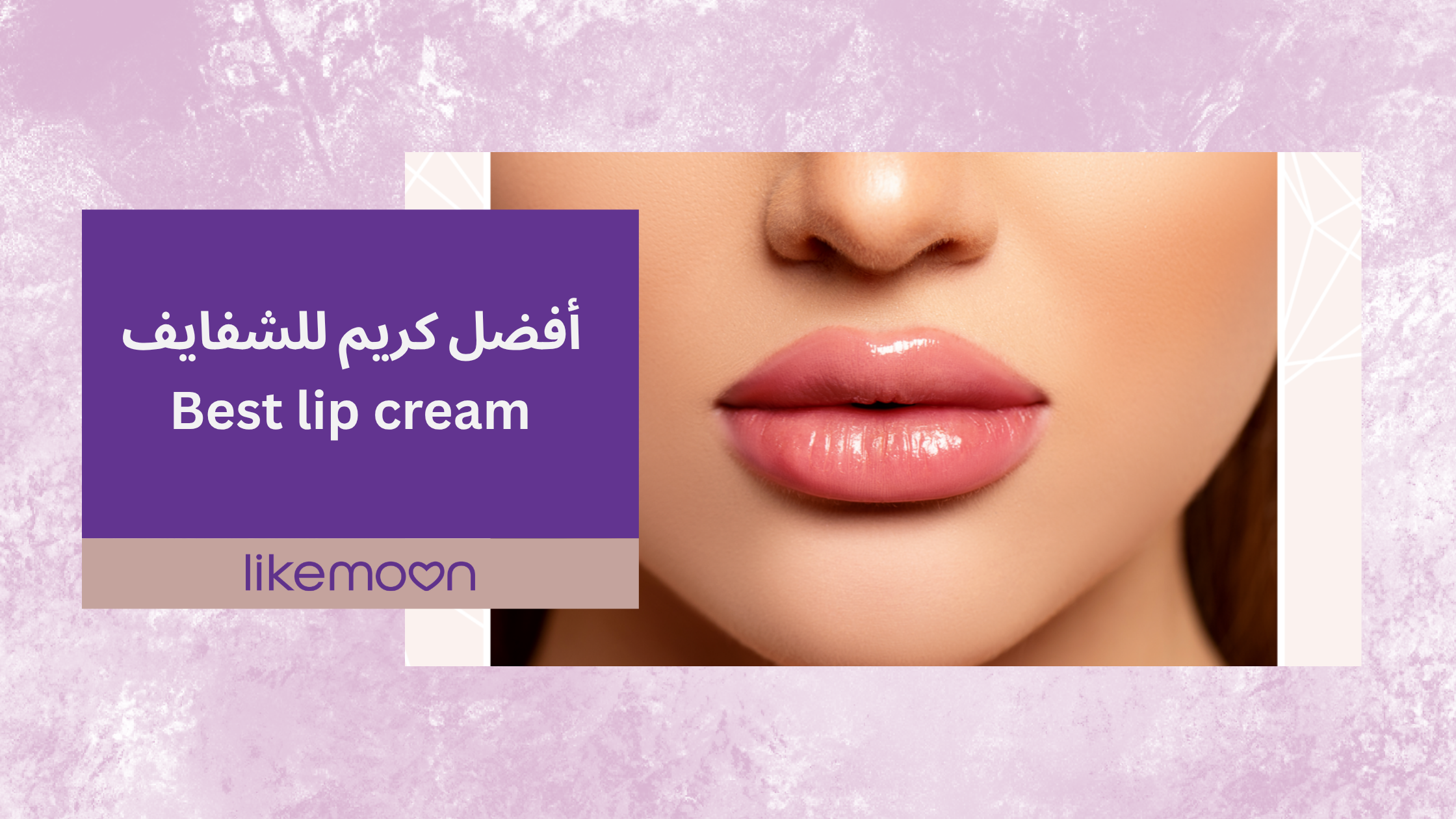 Best lip creams