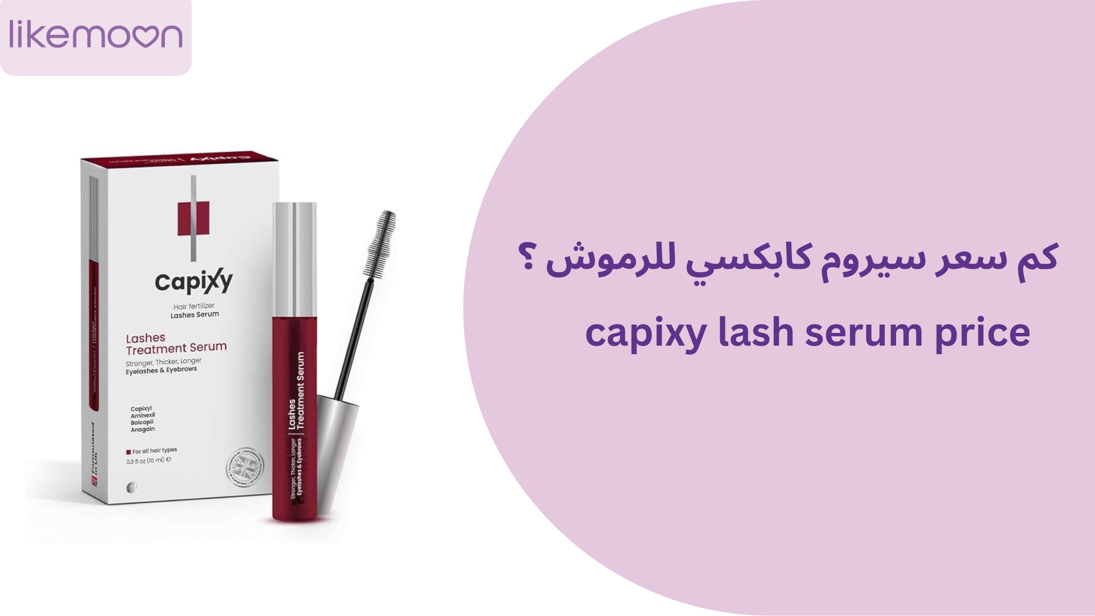 capixy lash serum price