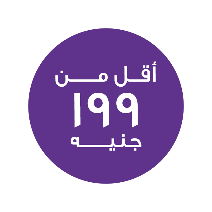 بأقل من ١٩٩ جنيه