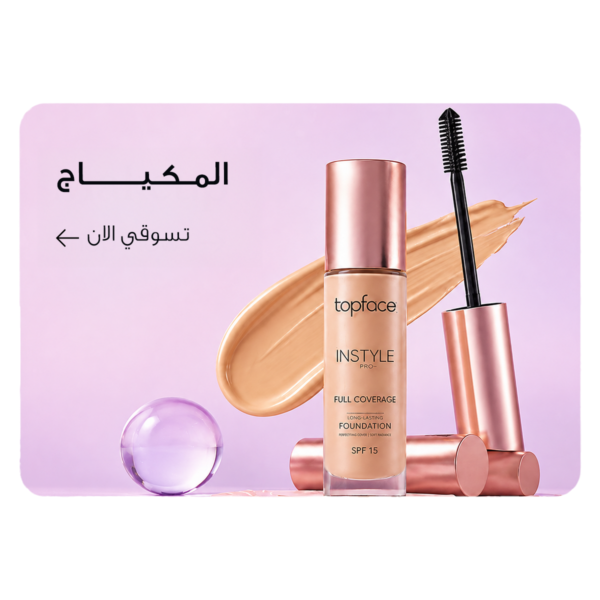 Makeup